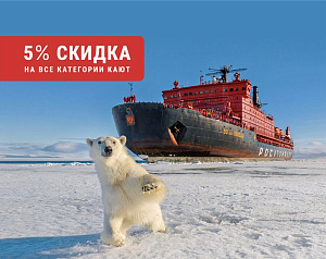 На ледоколе к вершине планеты